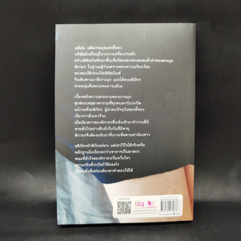 มังกรพรางรัก - เก้าแต้ม รูปที่ 2