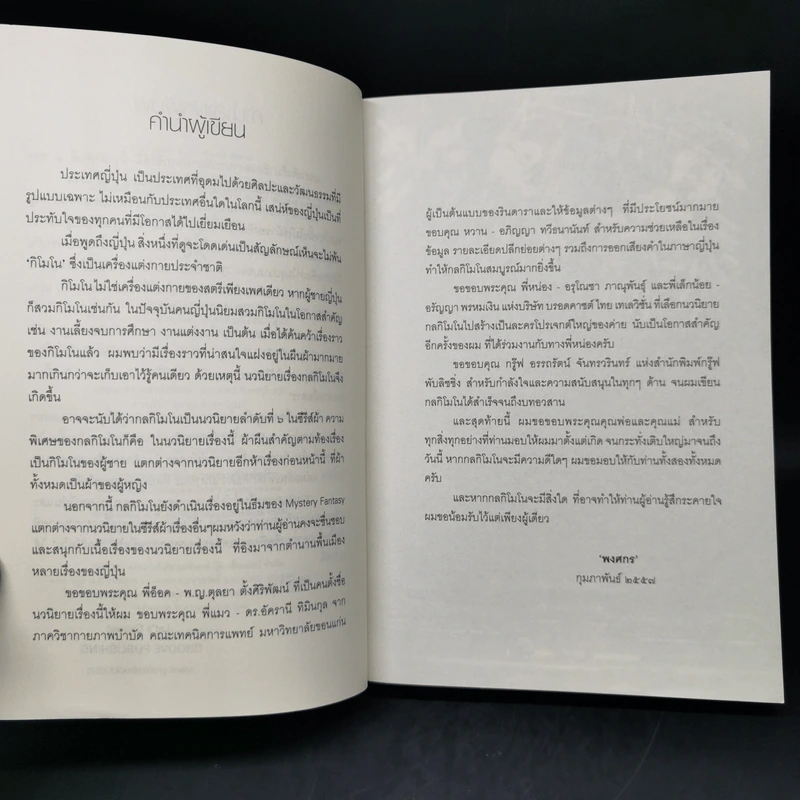 กลกิโมโน - พงศกร รูปที่ 10