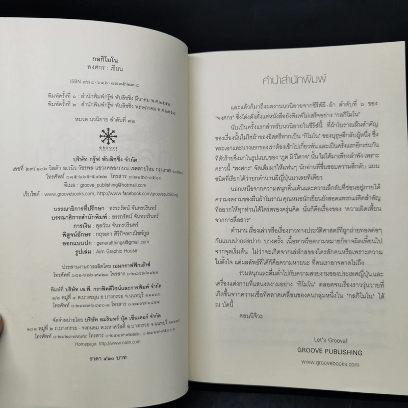 กลกิโมโน - พงศกร รูปที่ 9