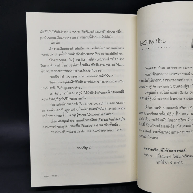 กลกิโมโน - พงศกร รูปที่ 12