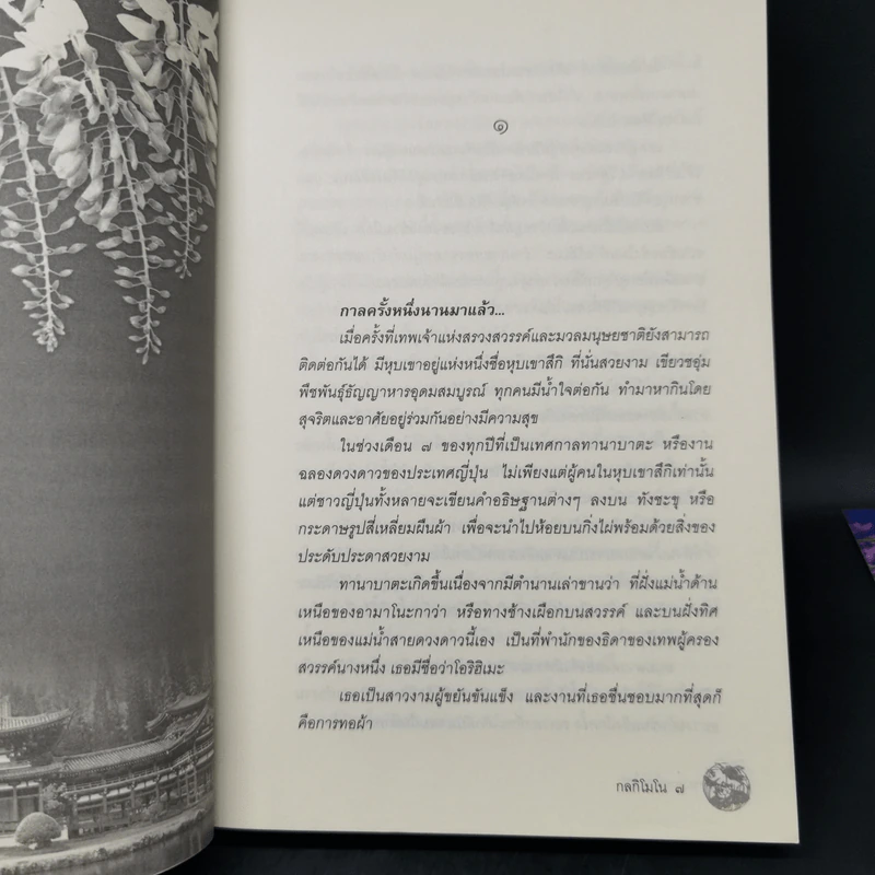 กลกิโมโน - พงศกร รูปที่ 11