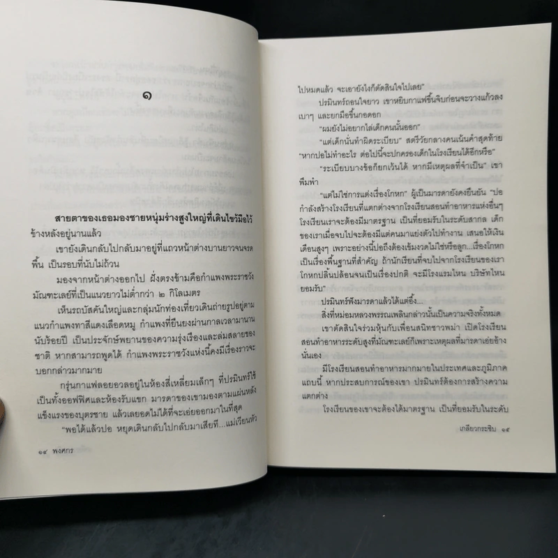เกลียวกระซิบ - พงศกร รูปที่ 10