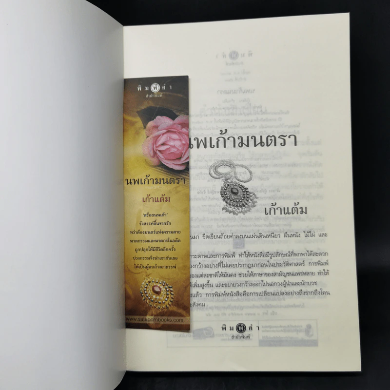 นพเก้ามนตรา - เก้าแต้ม รูปที่ 8