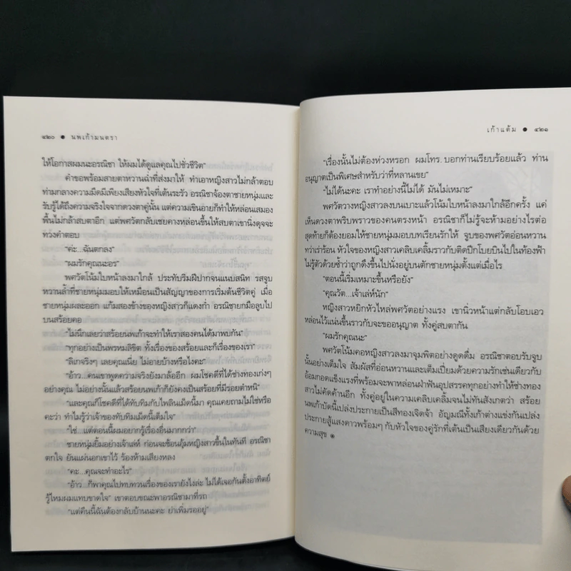 นพเก้ามนตรา - เก้าแต้ม รูปที่ 10