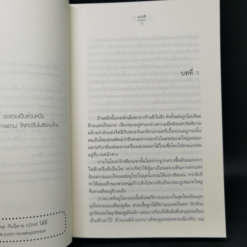 สาปปฏิญญา - ณวลี รูปที่ 9