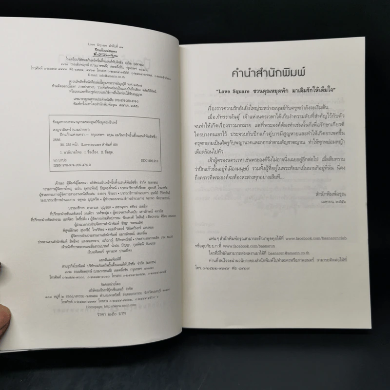 ปีกแก้วแห่งนครา - เบญจามินทร์ รูปที่ 8