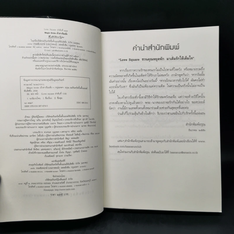 เจ้าสาวร้อยชั่ง - ดวงมาลย์ รูปที่ 8