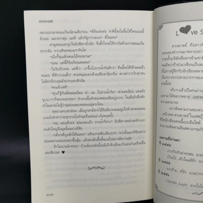 เจ้าสาวร้อยชั่ง - ดวงมาลย์ รูปที่ 10