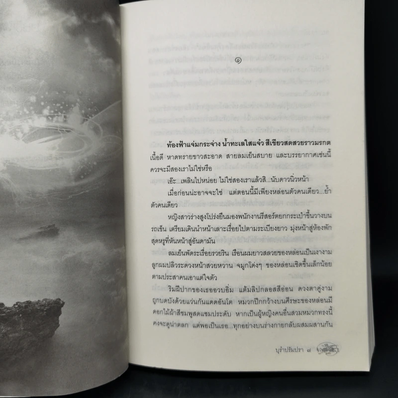 บุรำปรัมปรา - พงศกร รูปที่ 10