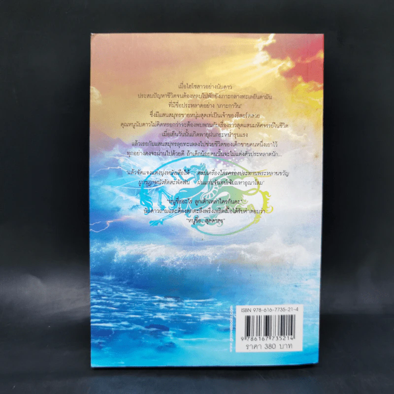 บุรำปรัมปรา - พงศกร รูปที่ 2