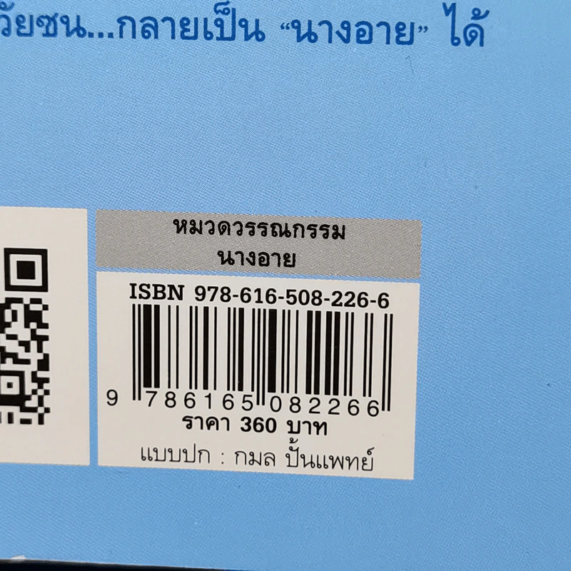 นางอาย - นราวดี รูปที่ 12