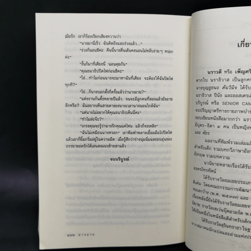 นางอาย - นราวดี รูปที่ 11