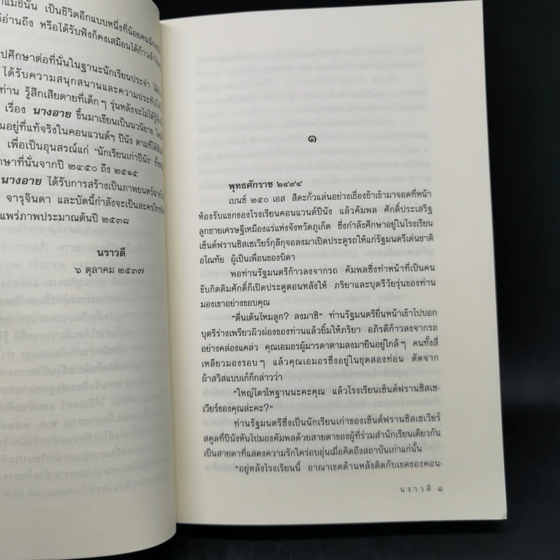นางอาย - นราวดี รูปที่ 10