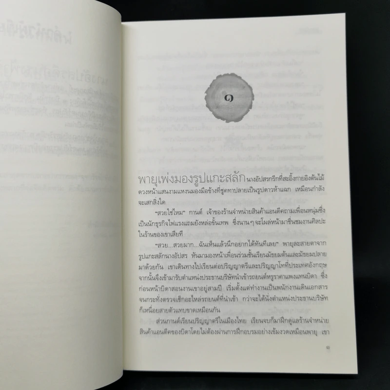 มนตร์อัปสร - จุฑารัตน์ รูปที่ 10