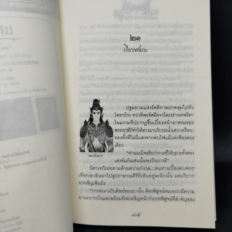 แก้วนพเก้า ภาค เทพแห่งสงคราม 2 เล่มจบ - กันย์ณภัทร นานะจัง รูปที่ 11