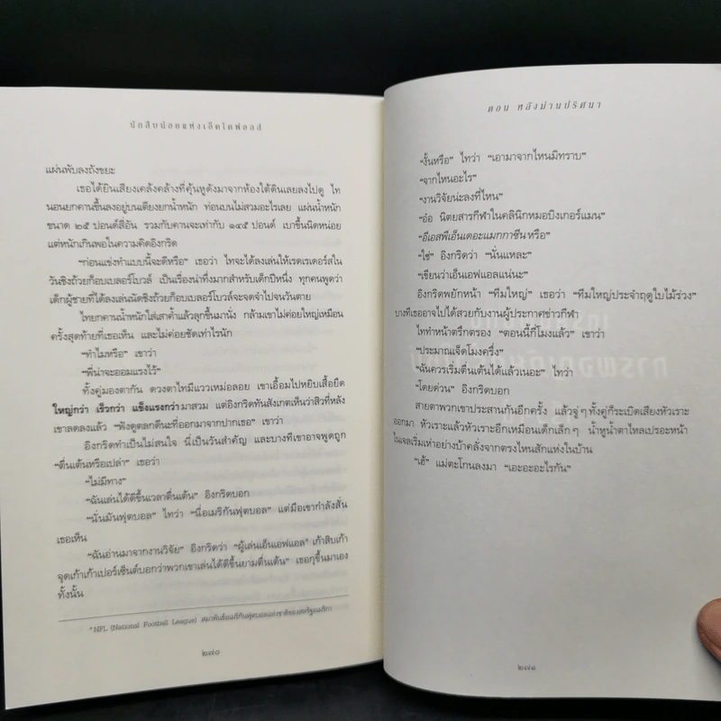 นักสืบน้อยแห่งเอ็คโคฟอลส์ ตอน หลังม่านปริศนา - ปีเตอร์ เอเบรอแฮมส์ รูปที่ 10
