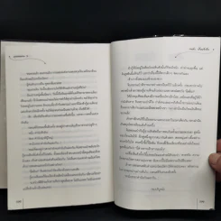 บุพเพอลวน 3 เล่มจบ - ถงหัว, เยี่ยนจิ่วจิ่ว รูปที่ 11
