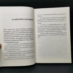 เหยี่ยวมารสัประยุทธ์สิบทิศ ภาค 2 เล่ม 1-6 - หวงอี้, น.นพรัตน์ รูปที่ 10