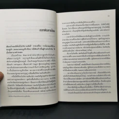 เหยี่ยวมารสัประยุทธ์สิบทิศ ภาค 2 เล่ม 1-6 - หวงอี้, น.นพรัตน์ รูปที่ 11