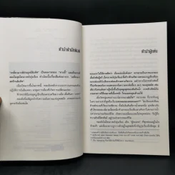 เหยี่ยวมารสัประยุทธ์สิบทิศ ภาค 2 เล่ม 1-6 - หวงอี้, น.นพรัตน์ รูปที่ 8