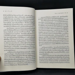 แก้วตาพี่ - นิตยา นาฏยะสุนทร รูปที่ 10