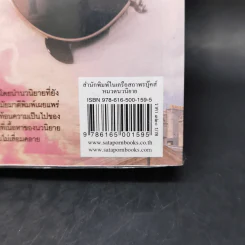 แก้วตาพี่ - นิตยา นาฏยะสุนทร รูปที่ 12