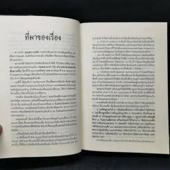 คมพยาบาท - สุข หฤทัย รูปที่ 9
