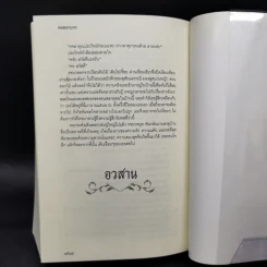 คมพยาบาท - สุข หฤทัย รูปที่ 11
