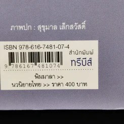 พิมมาลา - แก้วเก้า รูปที่ 12