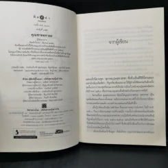 นวนิยายชุด สุภาพบุรุษจุฑาเทพ 5 เล่ม รูปที่ 7