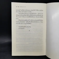 นวนิยายชุด สุภาพบุรุษจุฑาเทพ 5 เล่ม รูปที่ 9