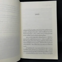 นวนิยายชุด สุภาพบุรุษจุฑาเทพ 5 เล่ม รูปที่ 8