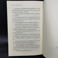 นวนิยายชุด สุภาพบุรุษจุฑาเทพ 5 เล่ม รูปที่ 11