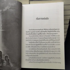 ย้อนเวลาขึ้นเป็นอ๋อง ภาค 1-2 รวม 24 เล่มจบ - เยี่ยกวน, น.นพรัตน์ รูปที่ 11