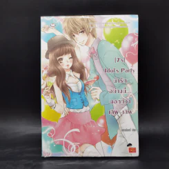 นิยายแจ่มใส [7's] The Special Seven Series Boxset 8 เล่ม รูปที่ 14