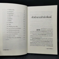 ทักษิณ ชินวัตร ตาดูดาว เท้าติดดิน - วัลยา รูปที่ 9