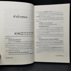 ทักษิณ ชินวัตร ตาดูดาว เท้าติดดิน - วัลยา รูปที่ 10