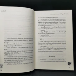 นิยายแจ่มใส [7's] The Special Seven Series 8 เล่ม Boxset - แสตมป์เบอรี่ รูปที่ 12
