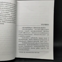 ก๊วยเจ๋งยอดวีรบุรุษ เล่ม 1-3 - กิมย้ง รูปที่ 8