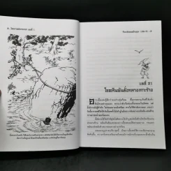 ก๊วยเจ๋งยอดวีรบุรุษ เล่ม 1-3 - กิมย้ง รูปที่ 11