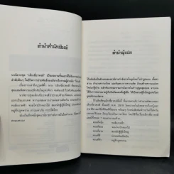 ชุดตำนาน เล็กเซี่ยวหงส์ เล่ม 1-3 - โก้วเล้ง, น.นพรัตน์ รูปที่ 8