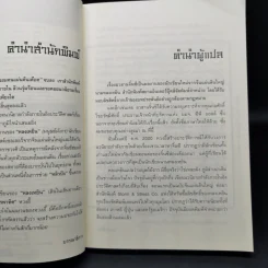 อวสานจิ๋นซี ตำนานวีรบุรุษผู้กล้าชนชาติฮั่น 10 เล่มจบ - น.นพรัตน์ รูปที่ 9