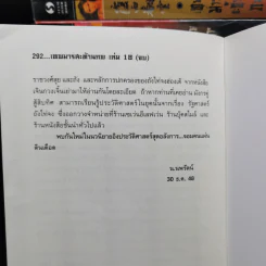 เทพมารสะท้านภพ 18 เล่มจบ - หวงอี้, น.นพรัตน์ รูปที่ 11