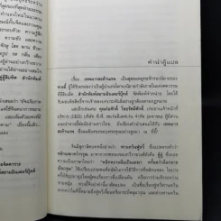 เทพมารสะท้านภพ 18 เล่มจบ - หวงอี้, น.นพรัตน์ รูปที่ 9