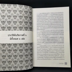 ประวัติต้นรัชกาลที่ 6 - ราม วชิราวุธ รูปที่ 10
