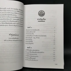 Boxset สามก๊ก ฉบับเจ้าพระยาพระคลัง (หน) แต่งจากพงศาวดารจีน ฉบับหอพระสมุด 3 เล่มจบ + ตำนานหนังสือสามก๊ก รูปที่ 11