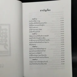 Boxset สามก๊ก ฉบับเจ้าพระยาพระคลัง (หน) แต่งจากพงศาวดารจีน ฉบับหอพระสมุด 3 เล่มจบ + ตำนานหนังสือสามก๊ก รูปที่ 23
