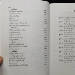 Boxset สามก๊ก ฉบับเจ้าพระยาพระคลัง (หน) แต่งจากพงศาวดารจีน ฉบับหอพระสมุด 3 เล่มจบ + ตำนานหนังสือสามก๊ก รูปที่ 22