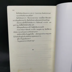 วีรบุรุษสำราญ 2 เล่มจบ - โก้วเล้ง, น.นพรัตน์ รูปที่ 12