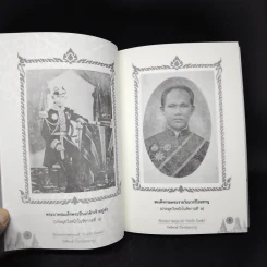ย้อนรอยราชสกุลวงศ์ วังหน้า-วังหลัง - กิตติพงษ์ วิโรจน์ธรรมากูร รูปที่ 13
